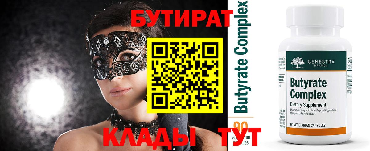 Бутират BDO Строитель