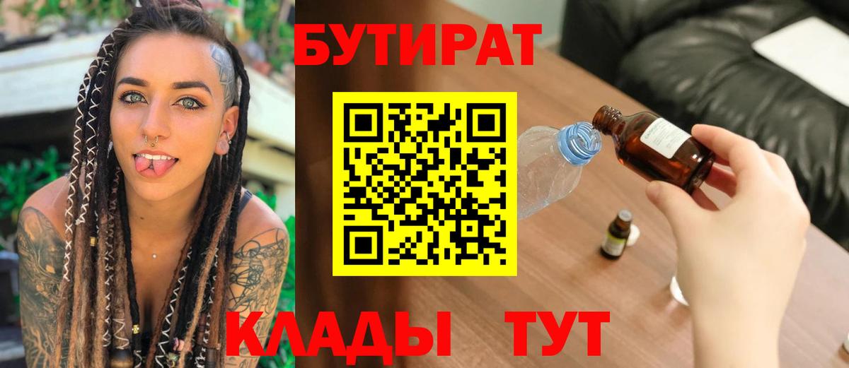 Строитель  БУТИРАТ BDO 33%  Вход с VPN 