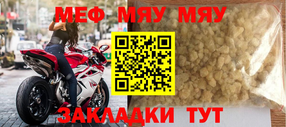 МЕГА tor  МЯУ-МЯУ 4 MMC  Мефедрон mephedrone  Вход с VPN  Строитель  Мефедрон 